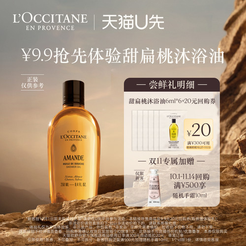 欧舒丹甜扁桃沐浴油旅行便携装