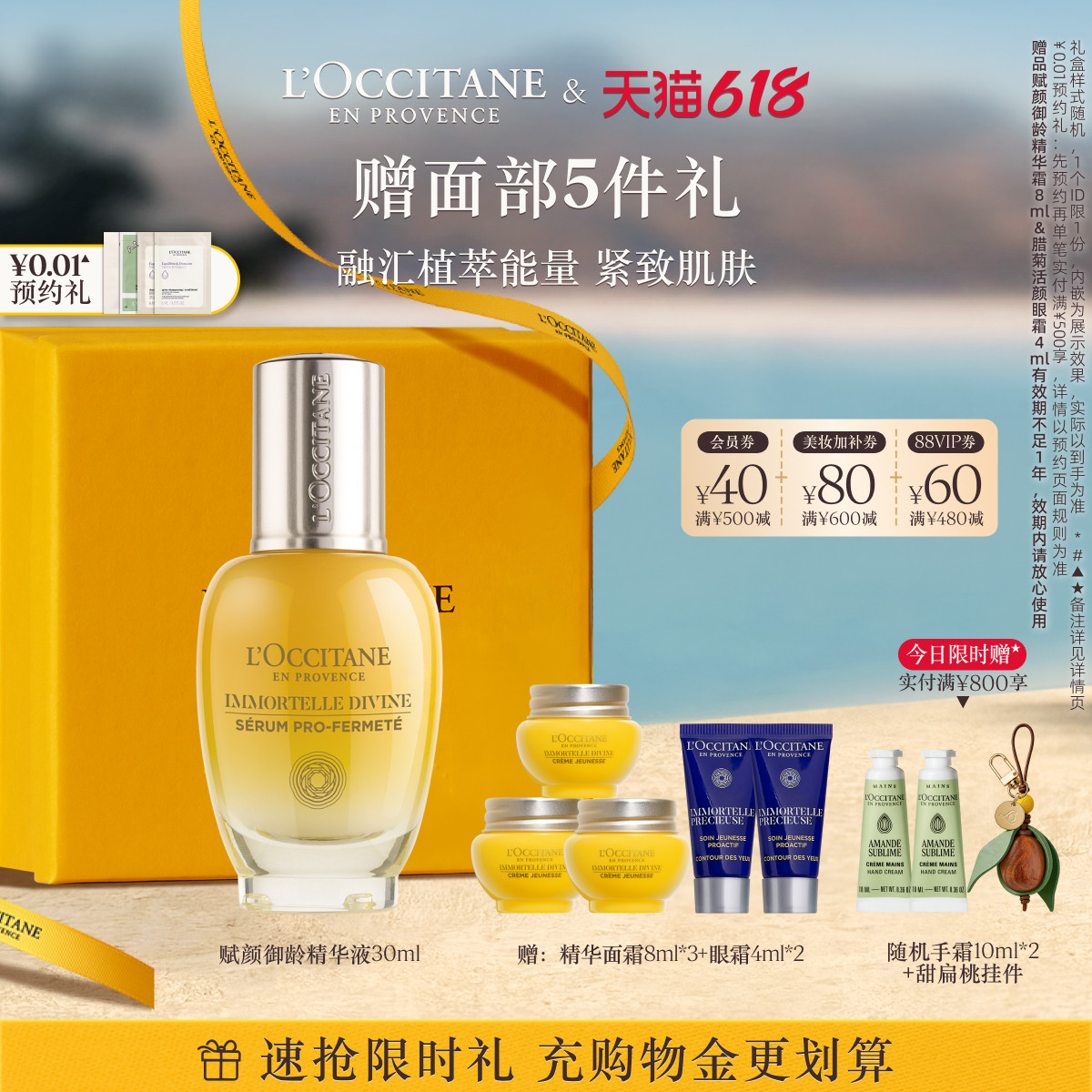 【618限时礼】欧舒丹腊菊赋颜御龄紧致精华乳抗皱紧致面部护理