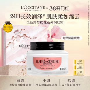 欧舒丹绮梦樱花香氛身体乳保湿滋润留香润肤乳送人礼物礼盒男女士
