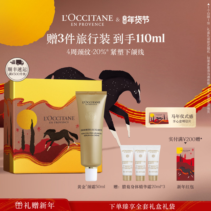 欧舒丹颈部精华霜乳木果腊菊颈霜保湿留香紧致颈部护理男女士正品