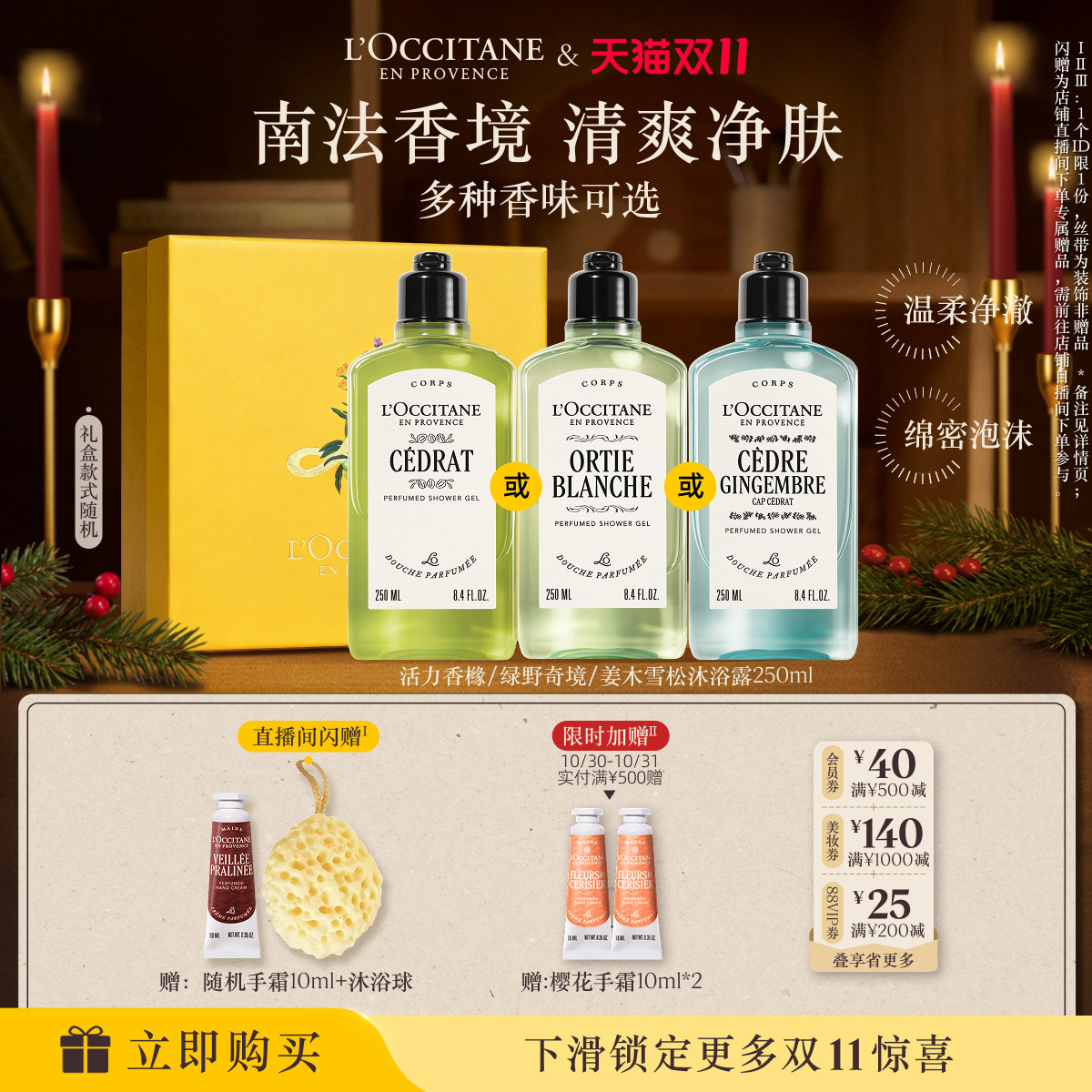 【双11立即抢购】欧舒丹沐浴露合集马鞭草甜扁桃沐浴油沐浴露清洁