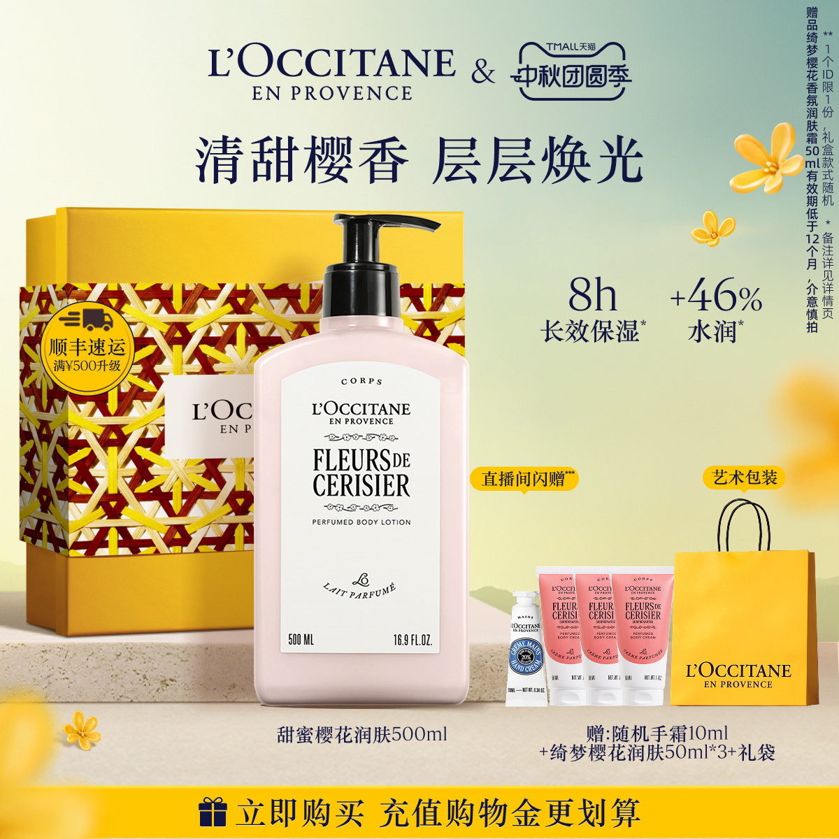 【中秋礼遇】欧舒丹全新樱花香氛身体乳润肤露保湿滋润留香伴手礼