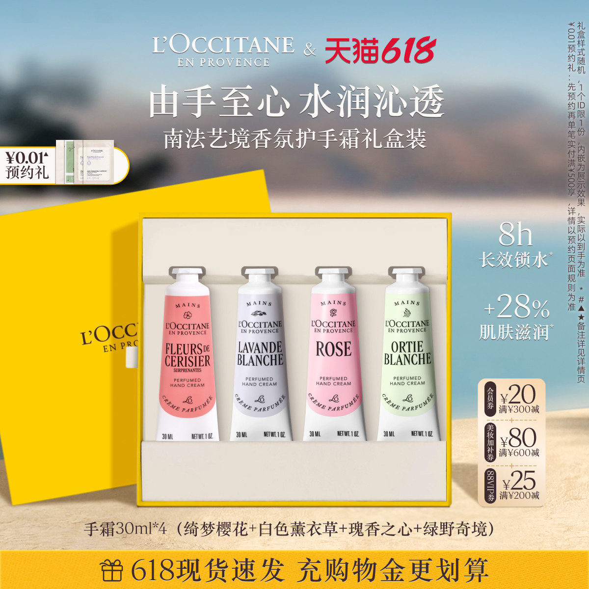 【618抢券立减】欧舒丹护手霜礼盒套装套组樱花保湿滋润留香礼物