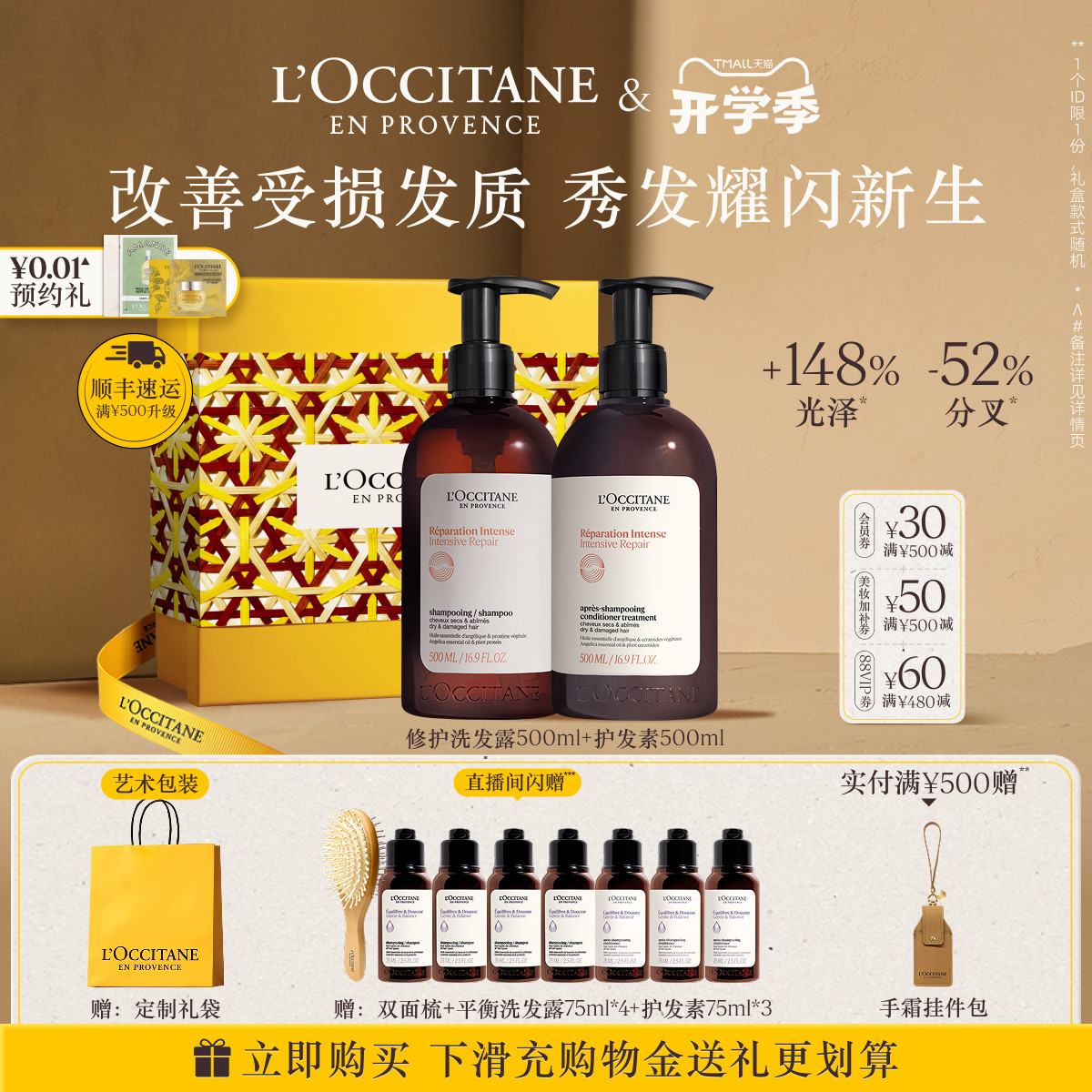 【店播】欧舒丹法国草本修护洗发水护发素礼盒套装清洁蓬松控油