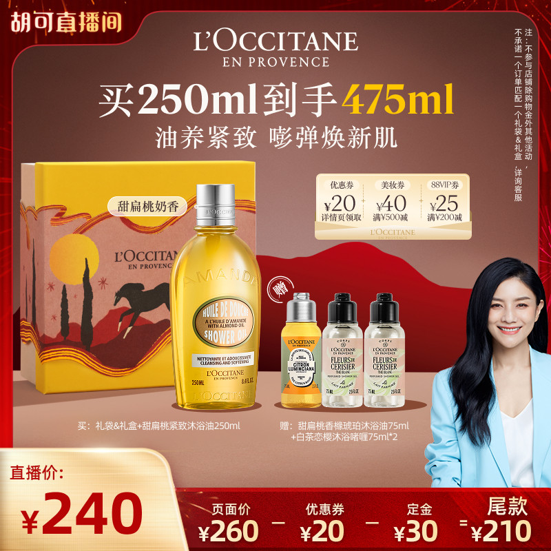 【胡可推荐】欧舒丹沐浴油甜扁桃香清洁保湿滋润沐浴露洗澡冬季,美容护肤/美体/精油,沐浴油,淘宝优惠券,粉丝福利购,淘宝优惠卷