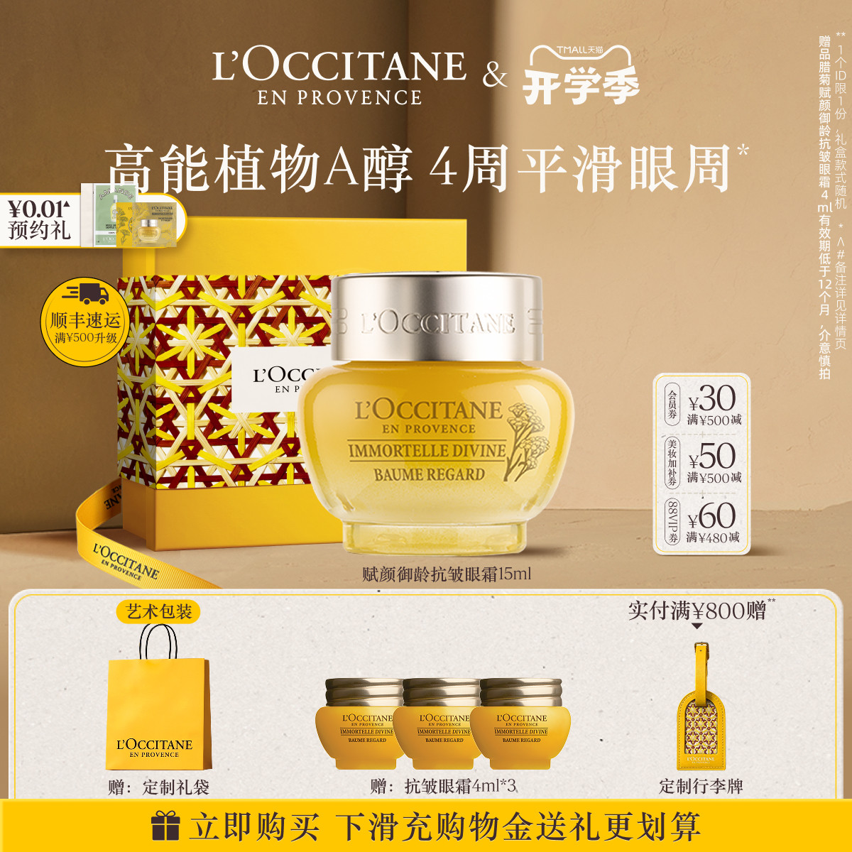 欧舒丹赋颜御龄抗皱眼霜黄腊菊保湿紧致眼部护理男女官方正品旗舰