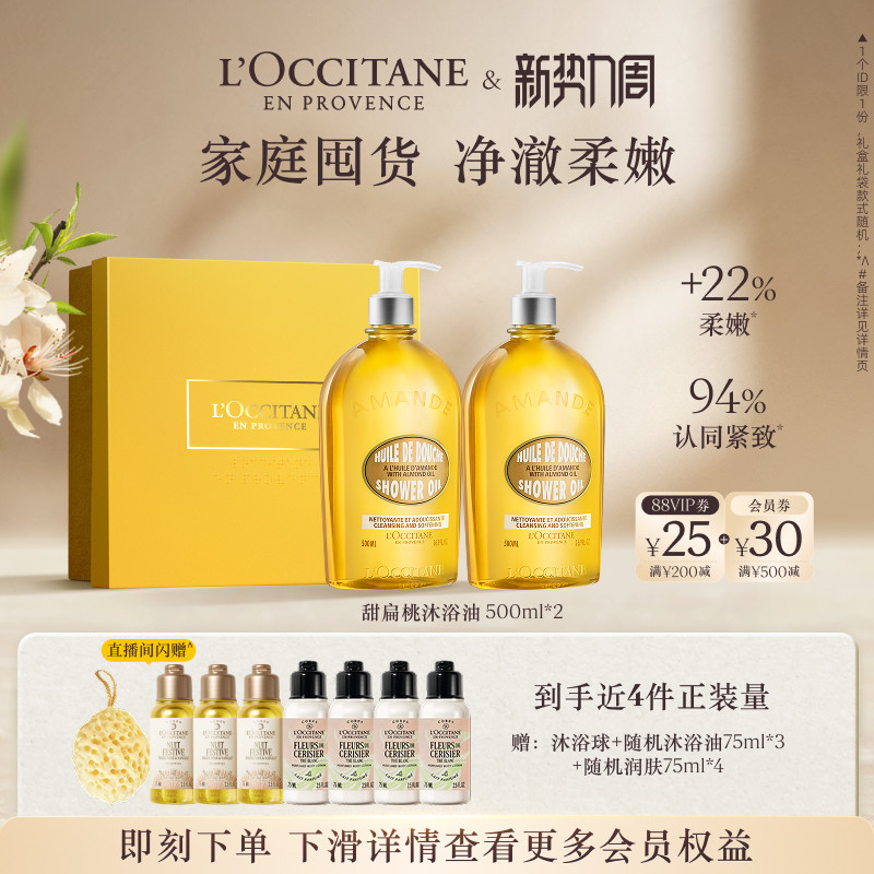 欧舒丹甜扁桃月夜浆果香氛沐浴油套装家庭装沐浴露清洁保湿留香