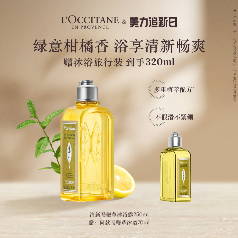 欧舒丹清新马鞭草香氛沐浴露清洁留香洗澡沐浴啫喱男女士官方正品