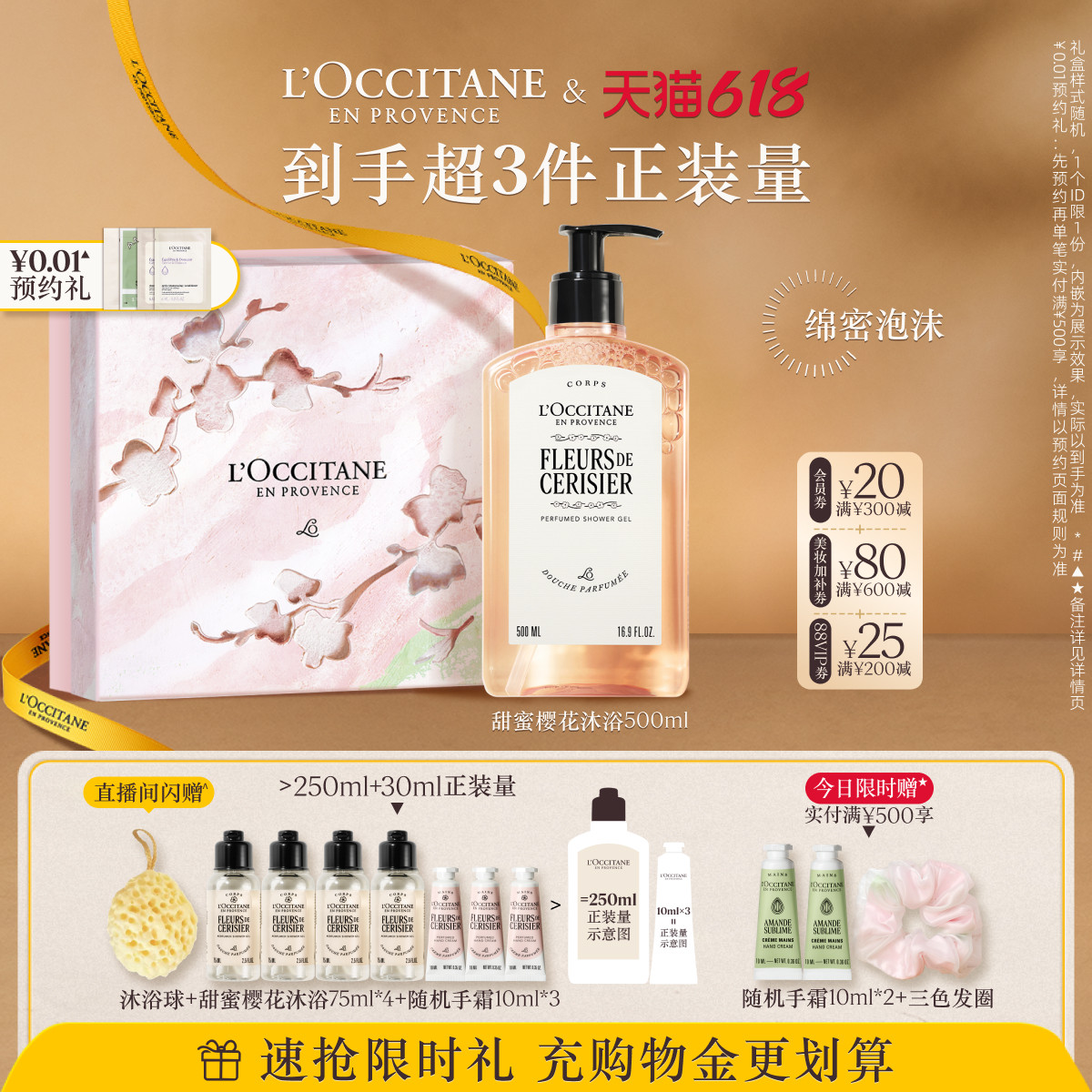 【618抢券立减】欧舒丹香氛沐浴露全新樱花香清洁留香沐浴啫喱