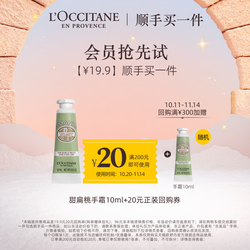 欧舒丹甜扁桃护手霜便携试用装