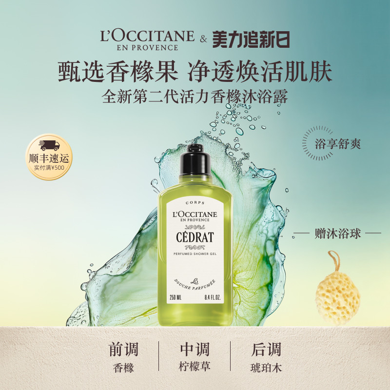 【新品上市】欧舒丹活力香橼沐浴露清洁留香洗澡男女士正品官方