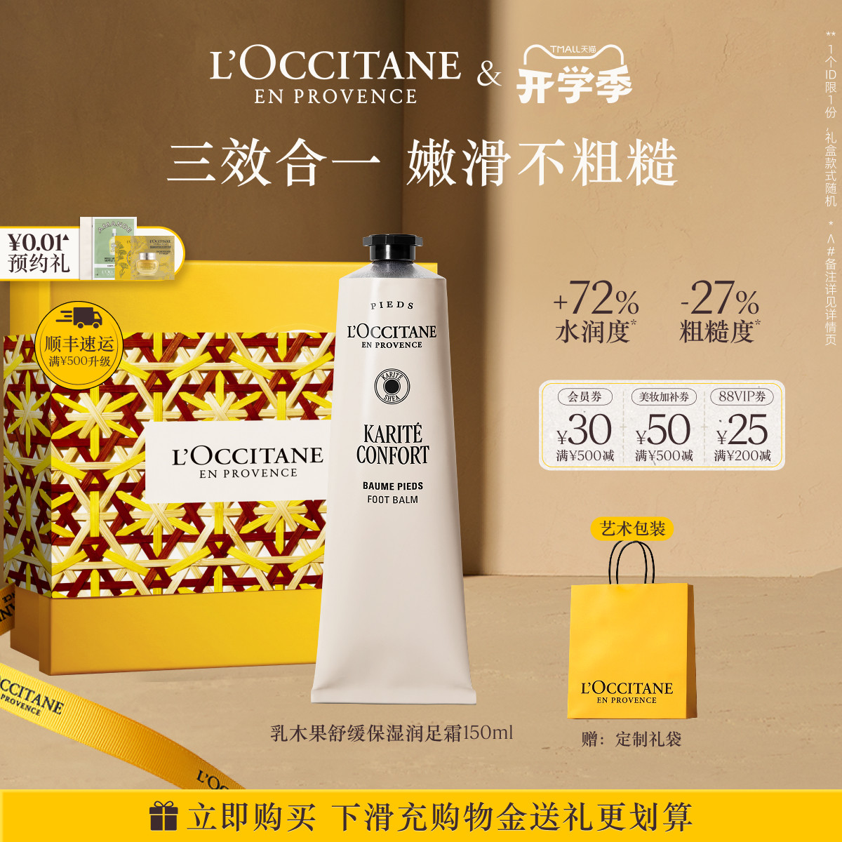 欧舒丹绵密润足霜乳木果保湿滋润足底脚膜男女士官方正品旗舰店