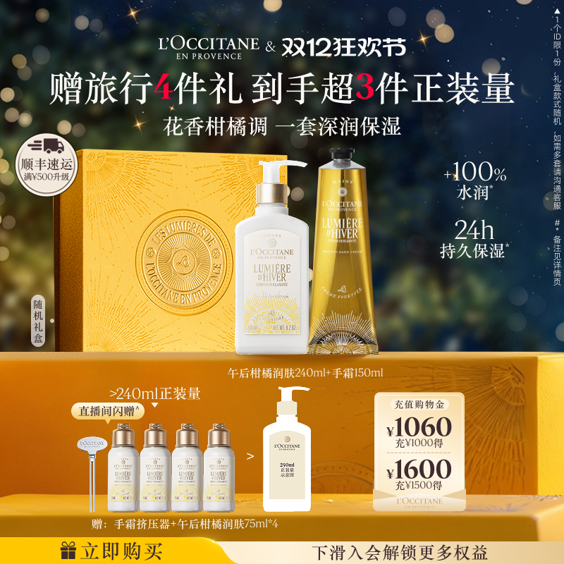 欧舒丹乳木果身体乳护手霜套装