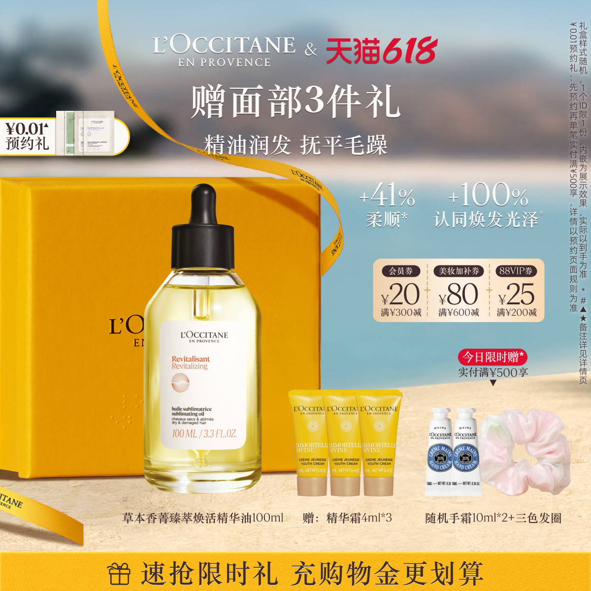 【618抢券立减】欧舒丹5合1草本菁纯精华油护发精油发部护理