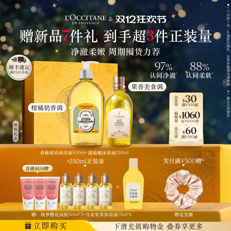 欧舒丹甜扁桃月夜浆果香氛沐浴油套装家庭装沐浴露清洁保湿留香