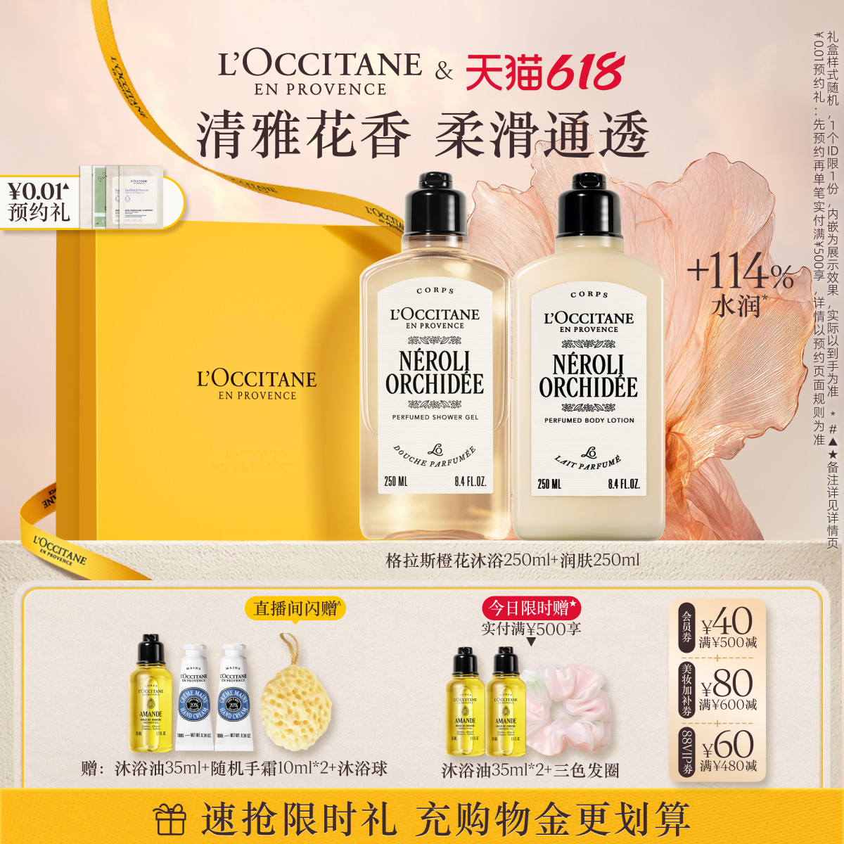 欧舒丹沐浴露身体乳身体护理套装格拉斯橙花香氛沐浴露清洁留香