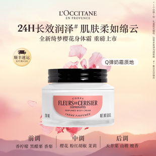 欧舒丹绮梦樱花香氛身体乳保湿 送人礼物礼盒男女士 滋润留香冬季