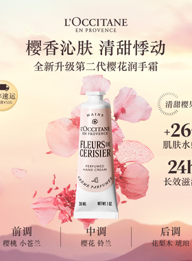 欧舒丹香氛护手霜樱花滋润保湿补水润手霜新年礼物礼盒男女士冬季