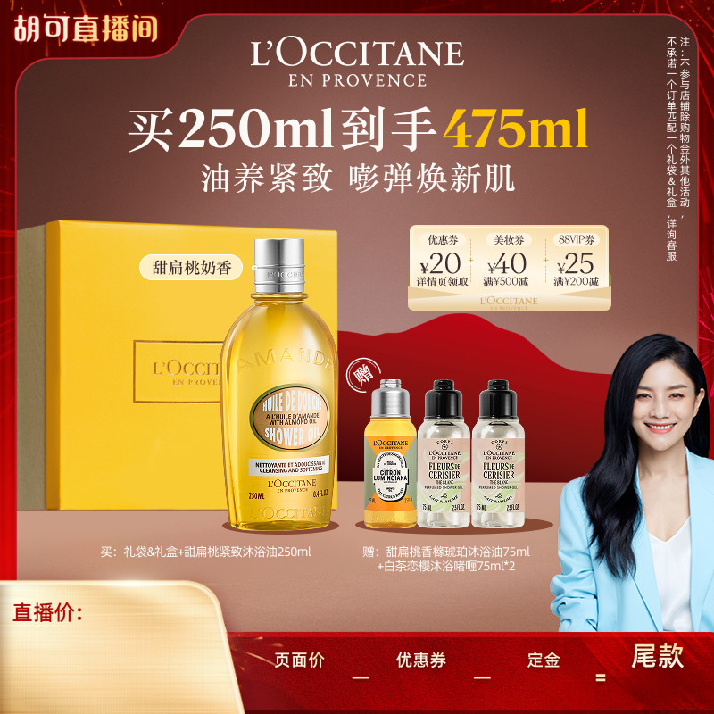 【胡可推荐】欧舒丹沐浴油甜扁桃香清洁保湿滋润沐浴露洗澡冬季,美容护肤/美体/精油,沐浴油,淘宝优惠券,粉丝福利购,淘宝优惠卷