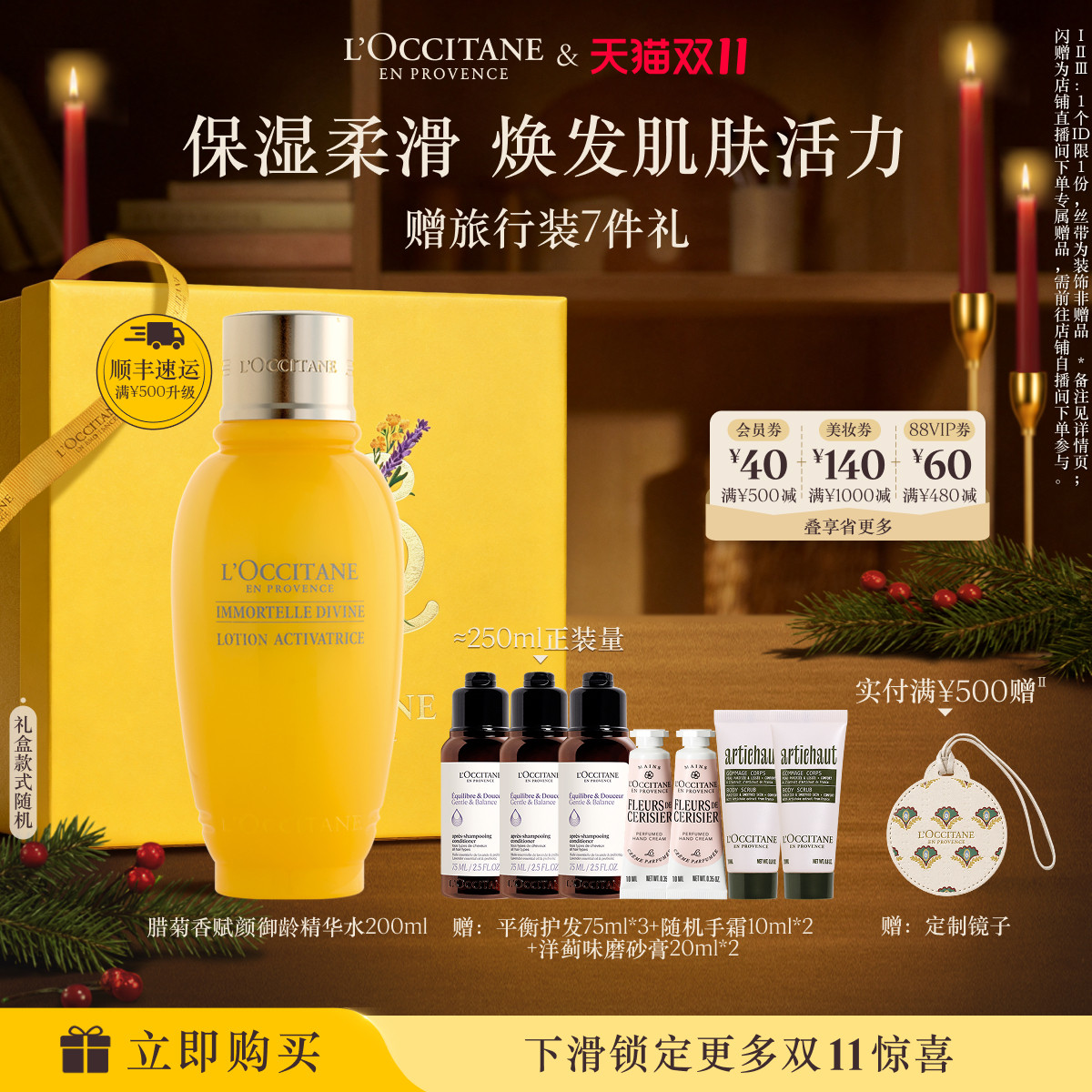 欧舒丹赋颜御龄精华水黄腊菊保湿爽肤水润肤水官方正品旗舰男女士