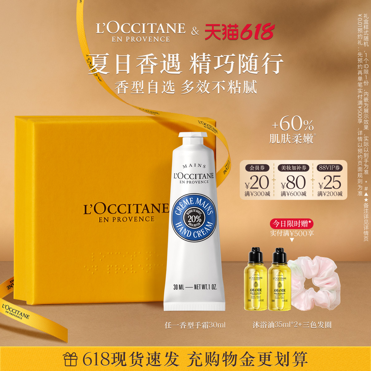 【618抢券立减】欧舒丹护手霜合集乳木果白茶恋樱白薰香氛润手霜