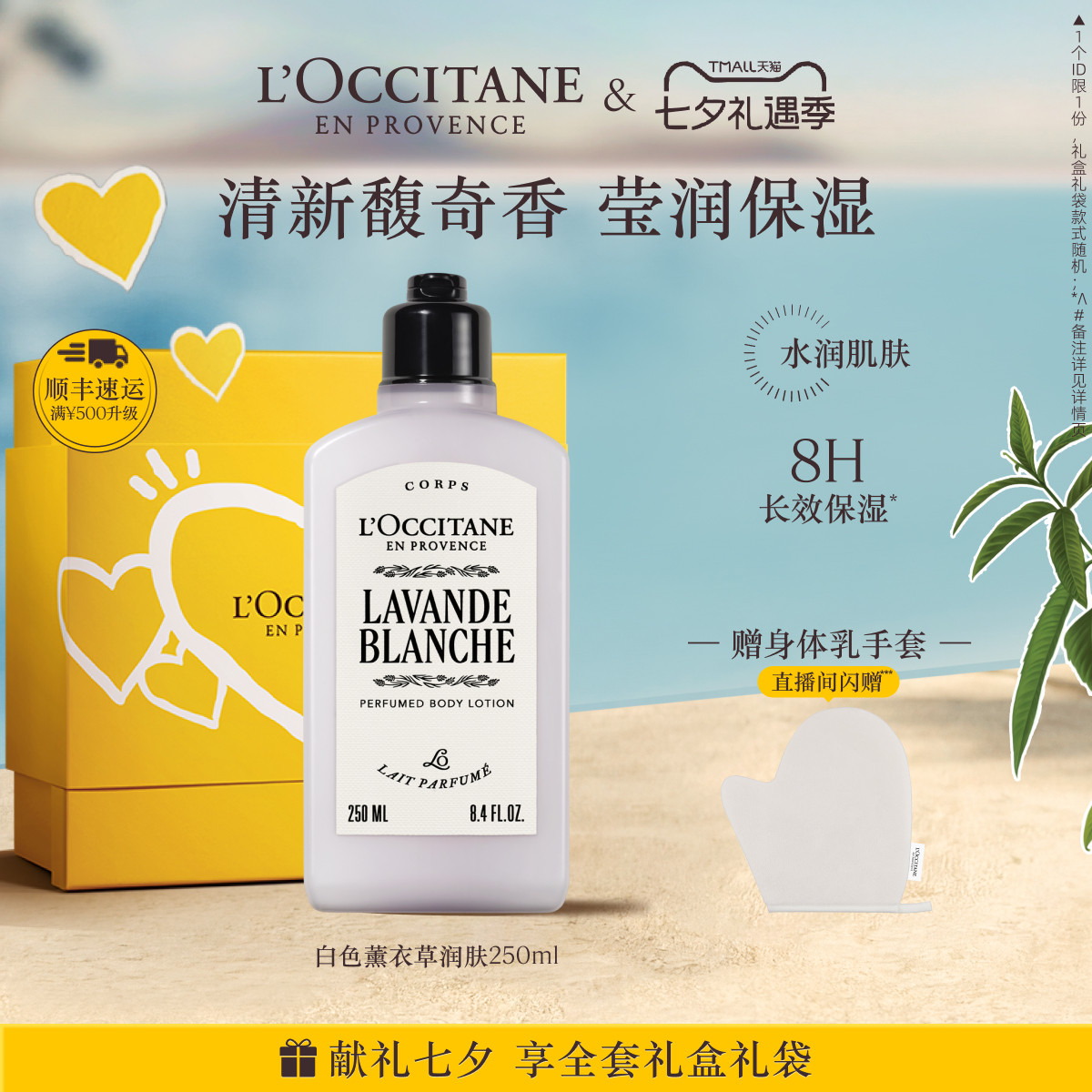 【七夕礼物】欧舒丹身体乳白色薰衣草香氛紧致保湿滋润留香夏季