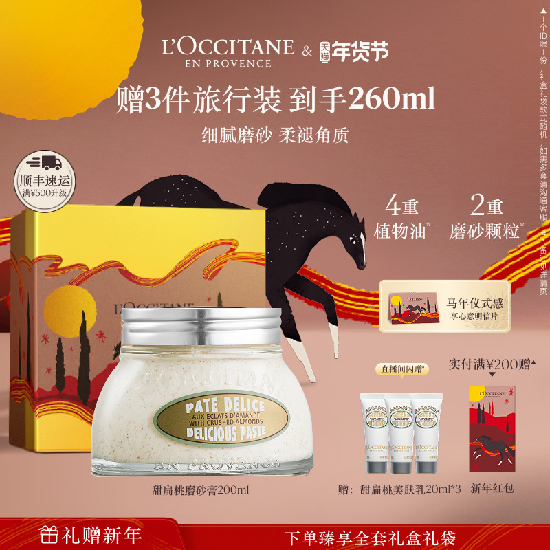 欧舒丹甜扁桃磨砂膏保湿留香紧致去角质男女士冬季送人礼物官方