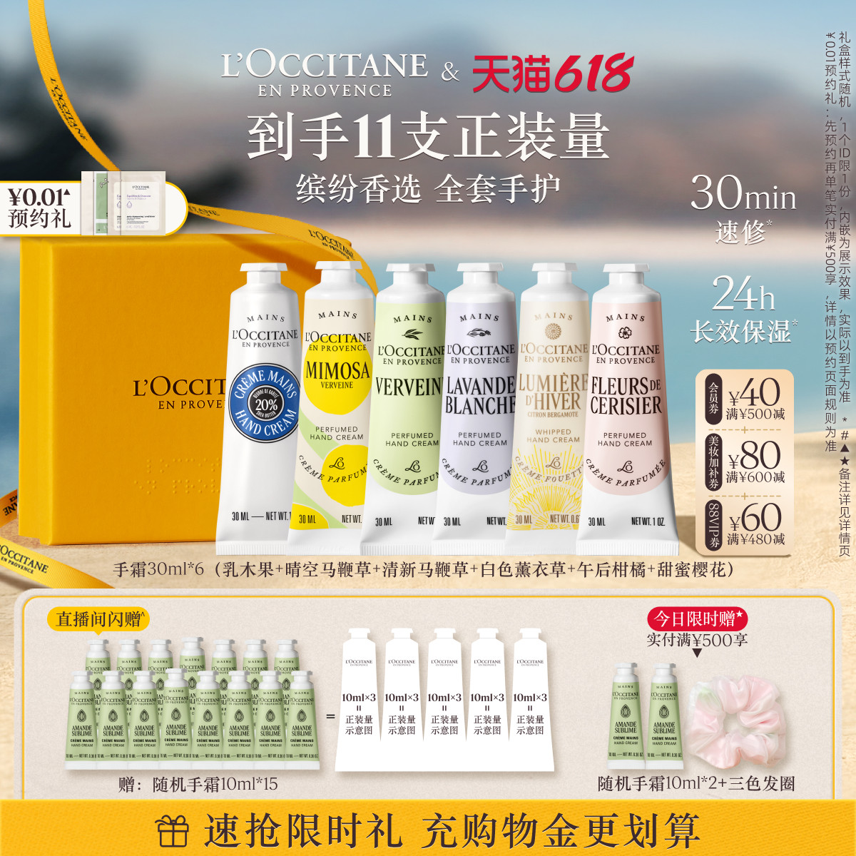 【店播】欧舒丹6支护手霜套装樱花香氛保湿留香伴手礼物官方正品