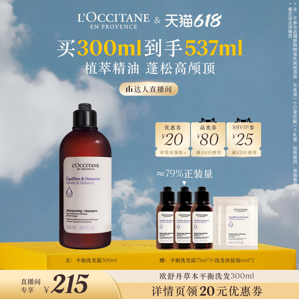 【蜂狂618】欧舒丹草本菁纯洗发水平衡清洁留香控油洗发露官方