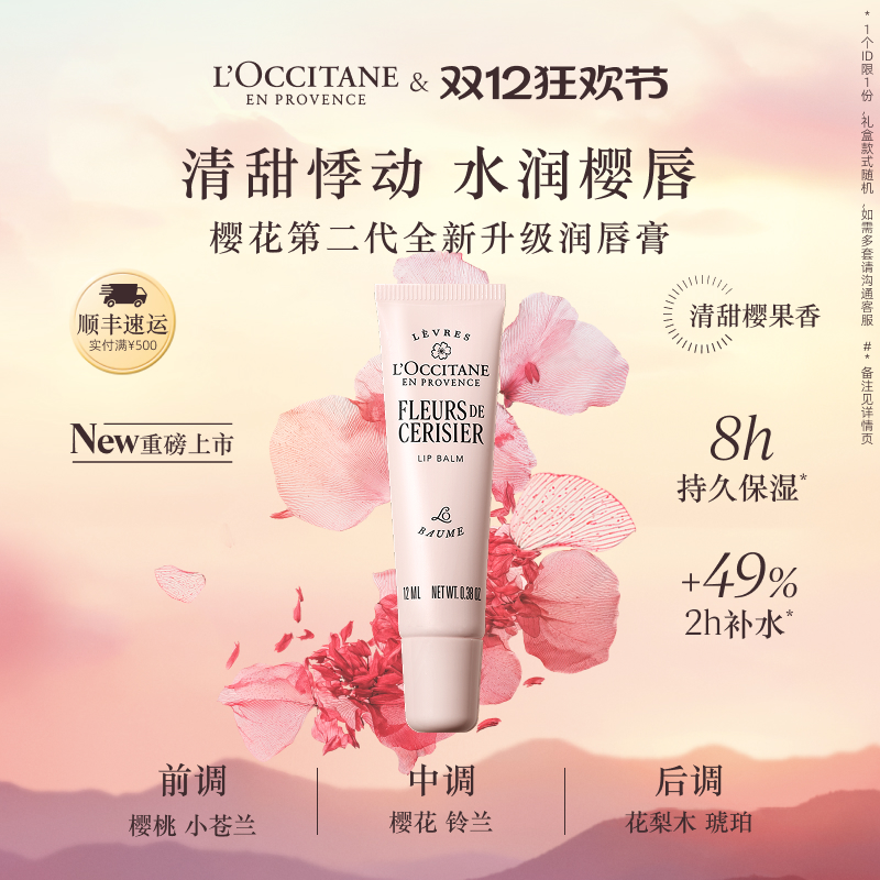 【新品上市】欧舒丹润唇膏合集全新玫瑰滋润保湿留香男女礼物冬季