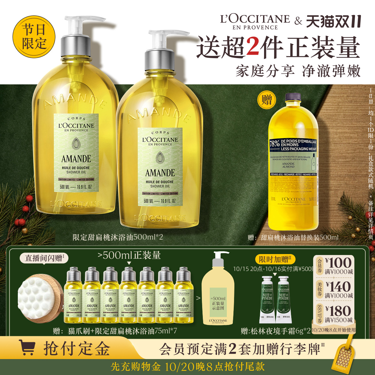 【双11立即预定】欧舒丹甜扁桃沐浴油套装身体护理清洁紧致保湿