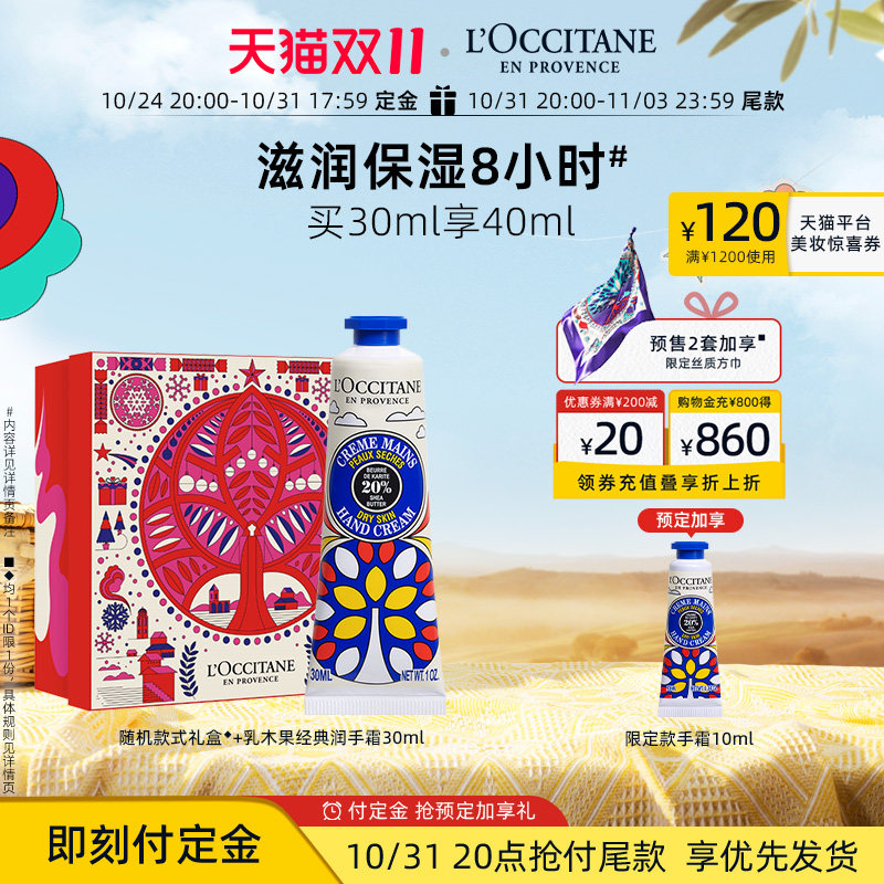 【预售倒计时1天】欧舒丹乳木果护手霜保湿留香秋冬滋润补水官方使用感如何?