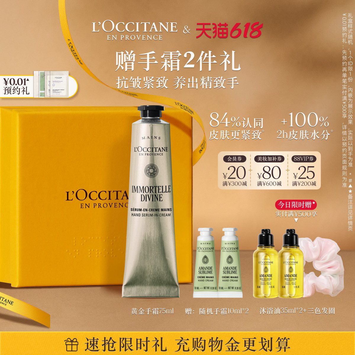 【618抢券立减】欧舒丹御龄腊菊手部紧致精华霜保湿滋润护手霜