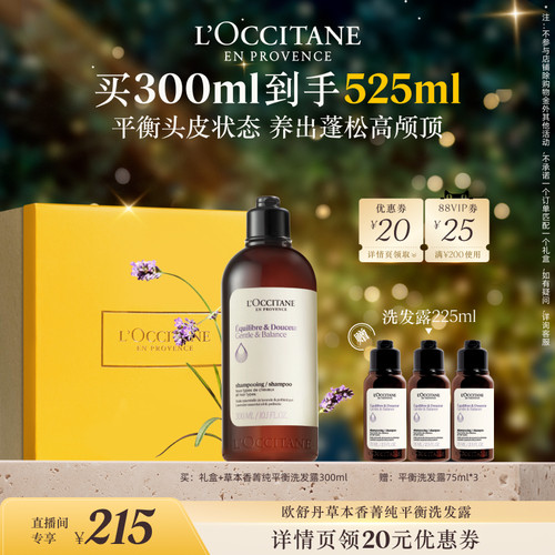 欧舒丹草本平衡洗发水清洁家庭装