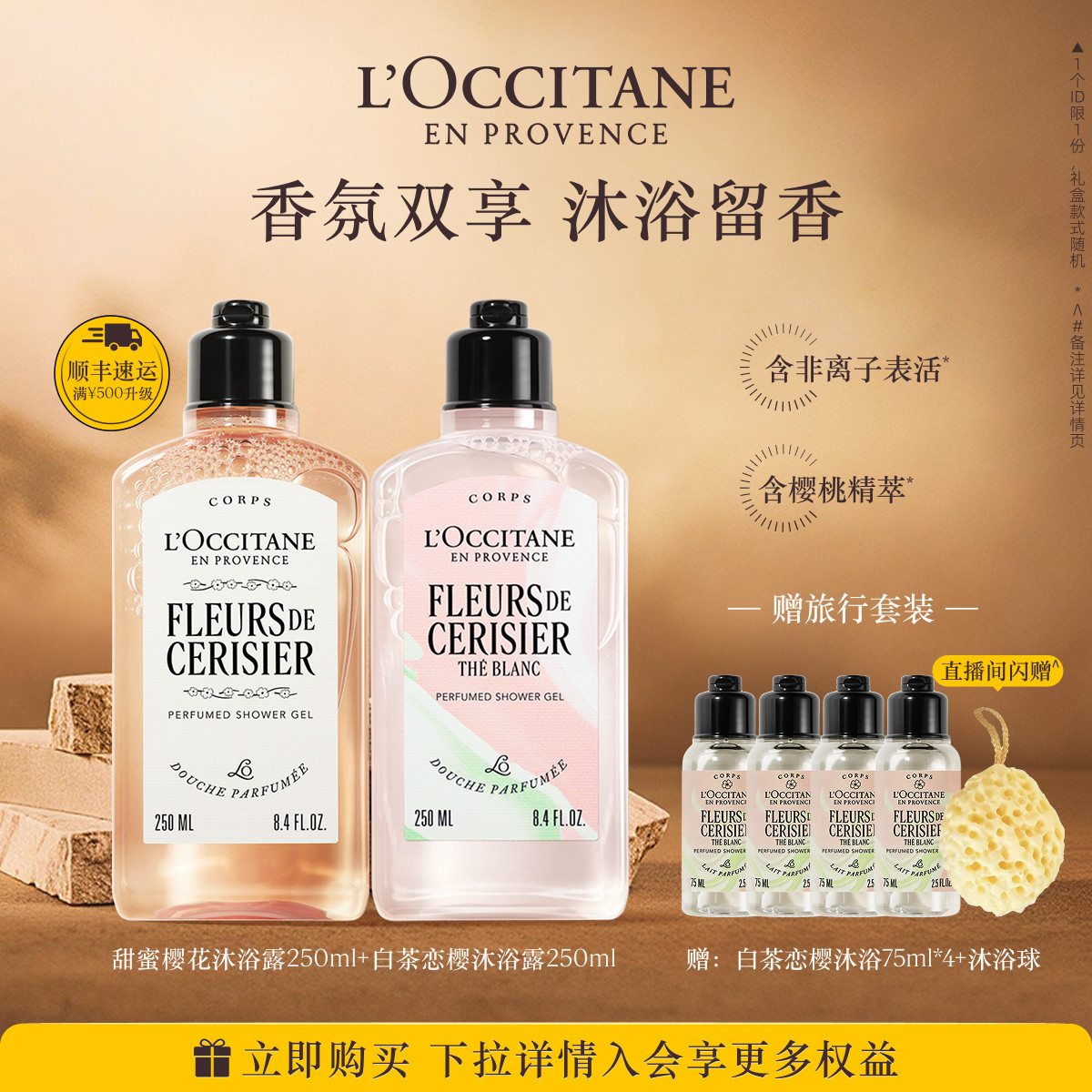【店播】欧舒丹沐浴露套装樱花月桂清洁留香夏季洗澡送女友礼物