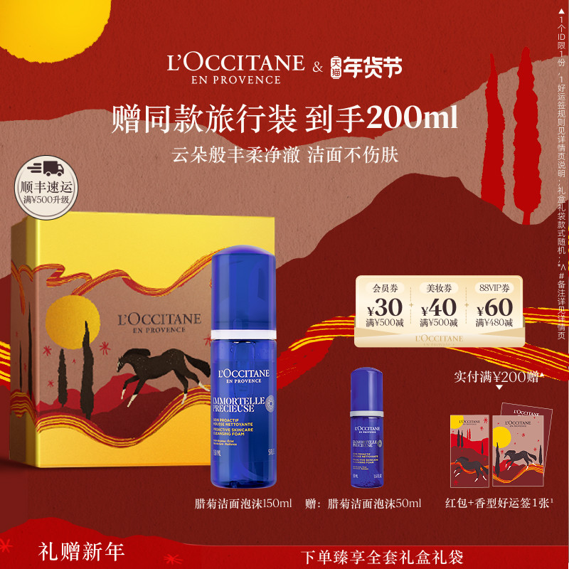 欧舒丹腊菊精萃活颜洁面泡沫清洁留香洗面奶男女士正品官方旗舰店,美容护肤/美体/精油,洁面,淘宝优惠券,粉丝福利购,淘宝优惠卷