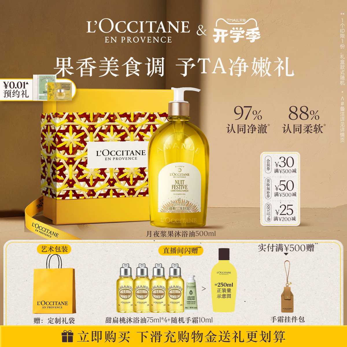 欧舒丹甜扁桃沐浴油清洁保湿滋润留香紧致舒缓洗卸合一沐浴露洗澡