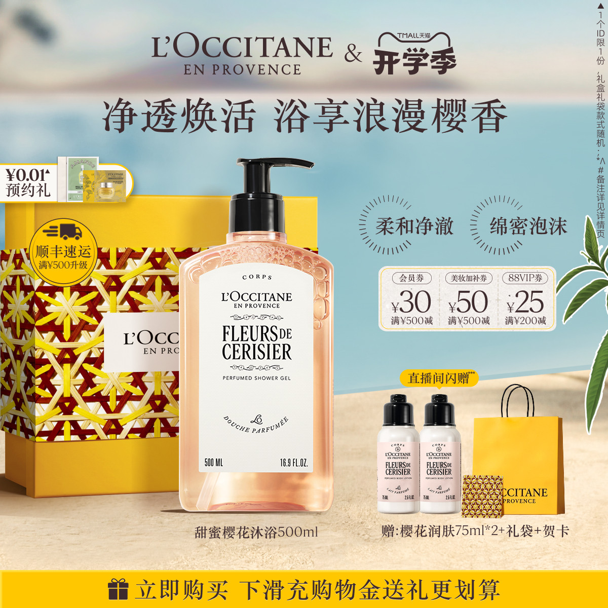 欧舒丹香氛沐浴露全新樱花清洁留香沐浴液沐浴啫喱夏季洗澡男女士
