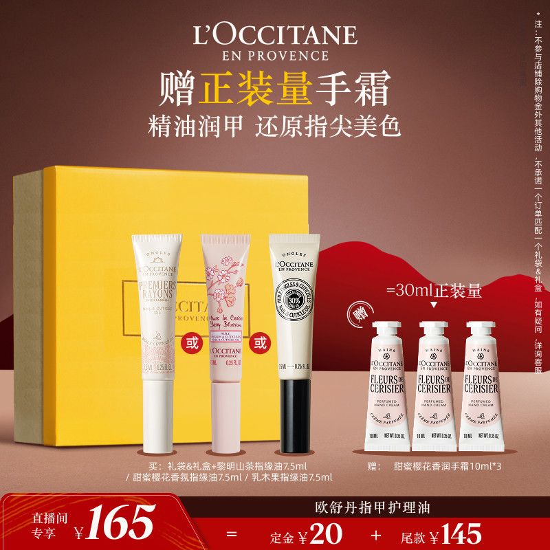【烈儿超值年货节】欧舒丹指缘油甜蜜樱花指甲护理油保湿滋润手部,美容护肤/美体/精油,手部保养套装,淘宝优惠券,粉丝福利购,淘宝优惠卷
