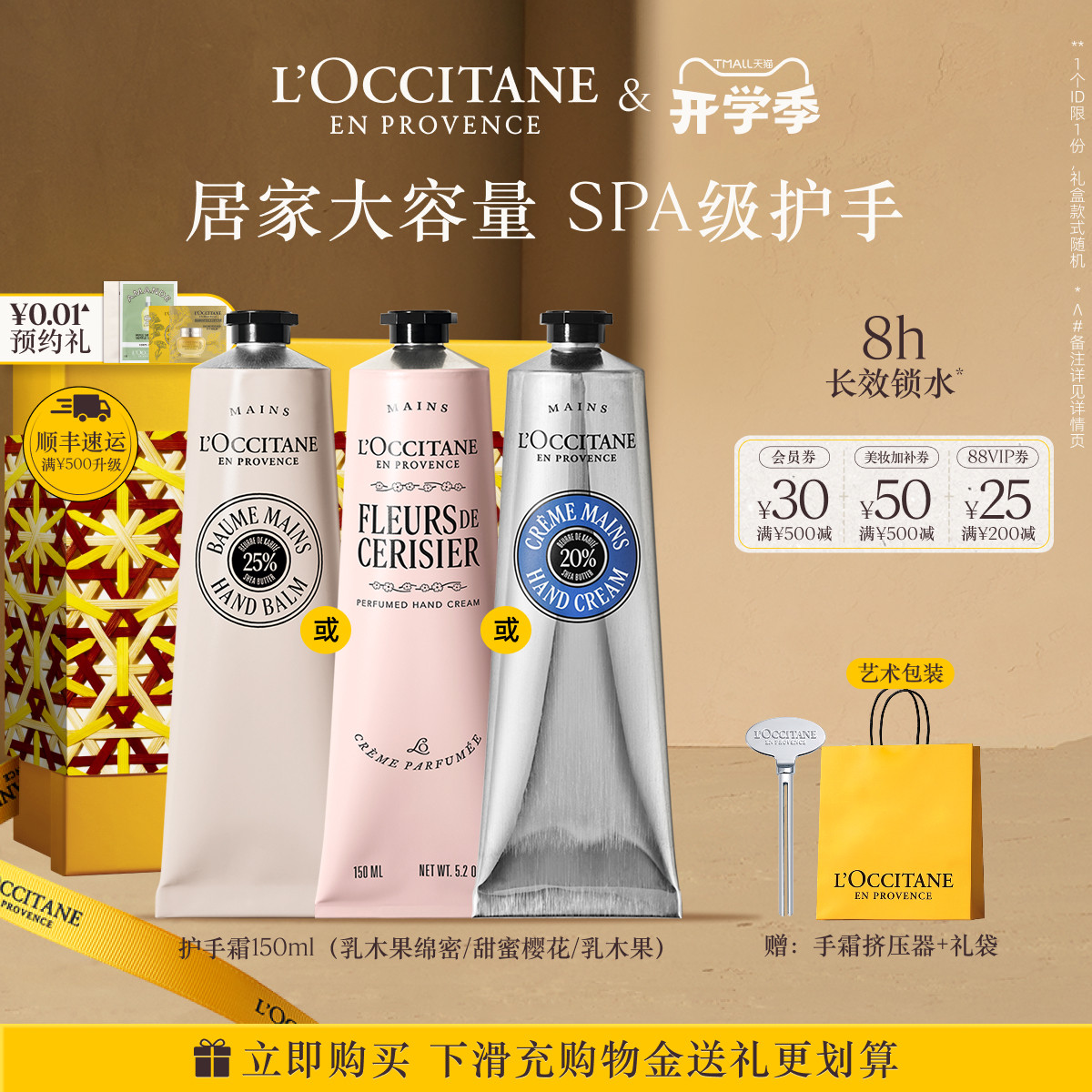 【教师节礼物】欧舒丹护手霜留香保湿滋润修护紧致教师节礼物送人