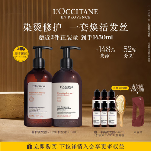 【店播】欧舒丹法国草本修护洗发水护发素礼盒套装清洁蓬松控油 - 封面