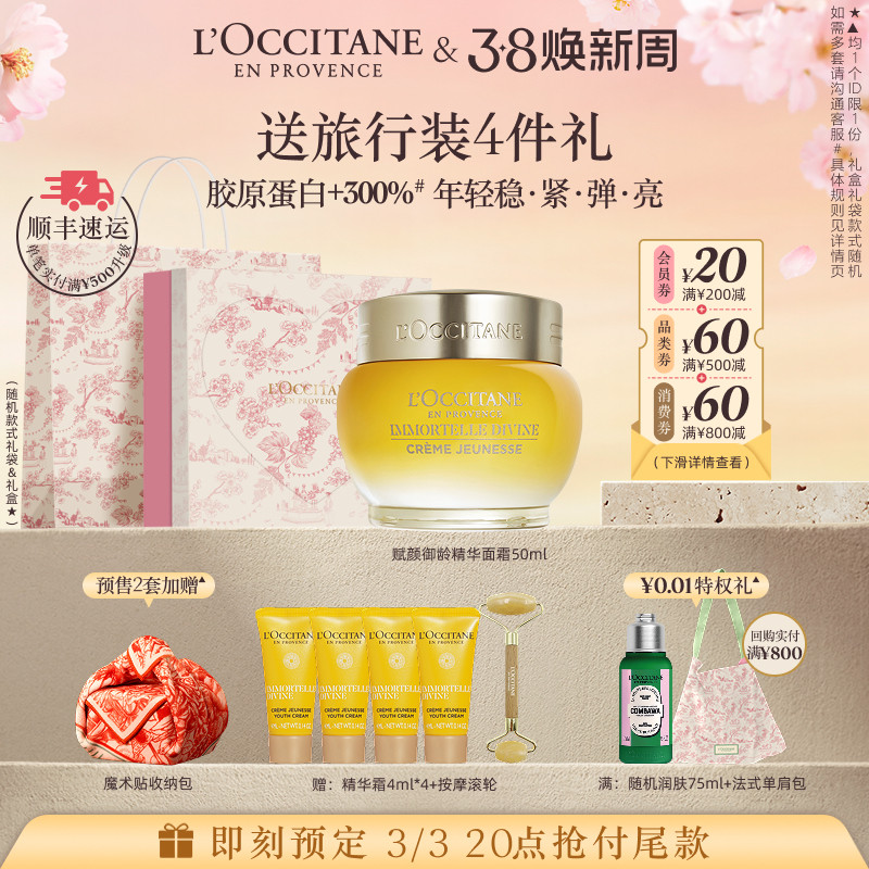欧舒丹赋颜精华霜黄腊菊大金罐精华精油面霜保湿抗皱紧致冬季防干