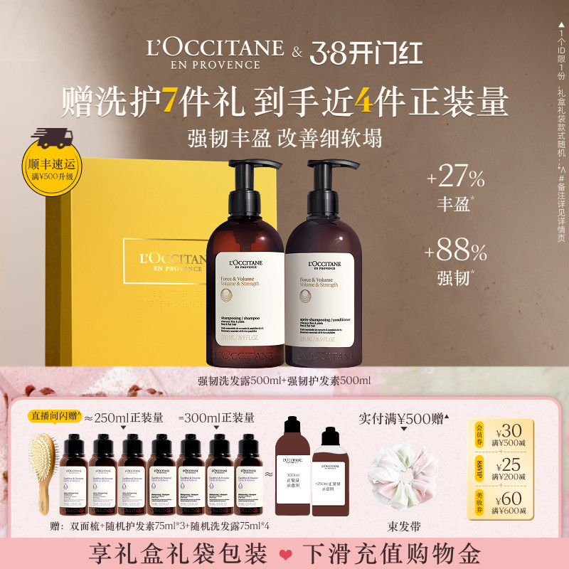 【店铺直播专属】欧舒丹草本强韧丰盈洗发水护发素套装清洁官方