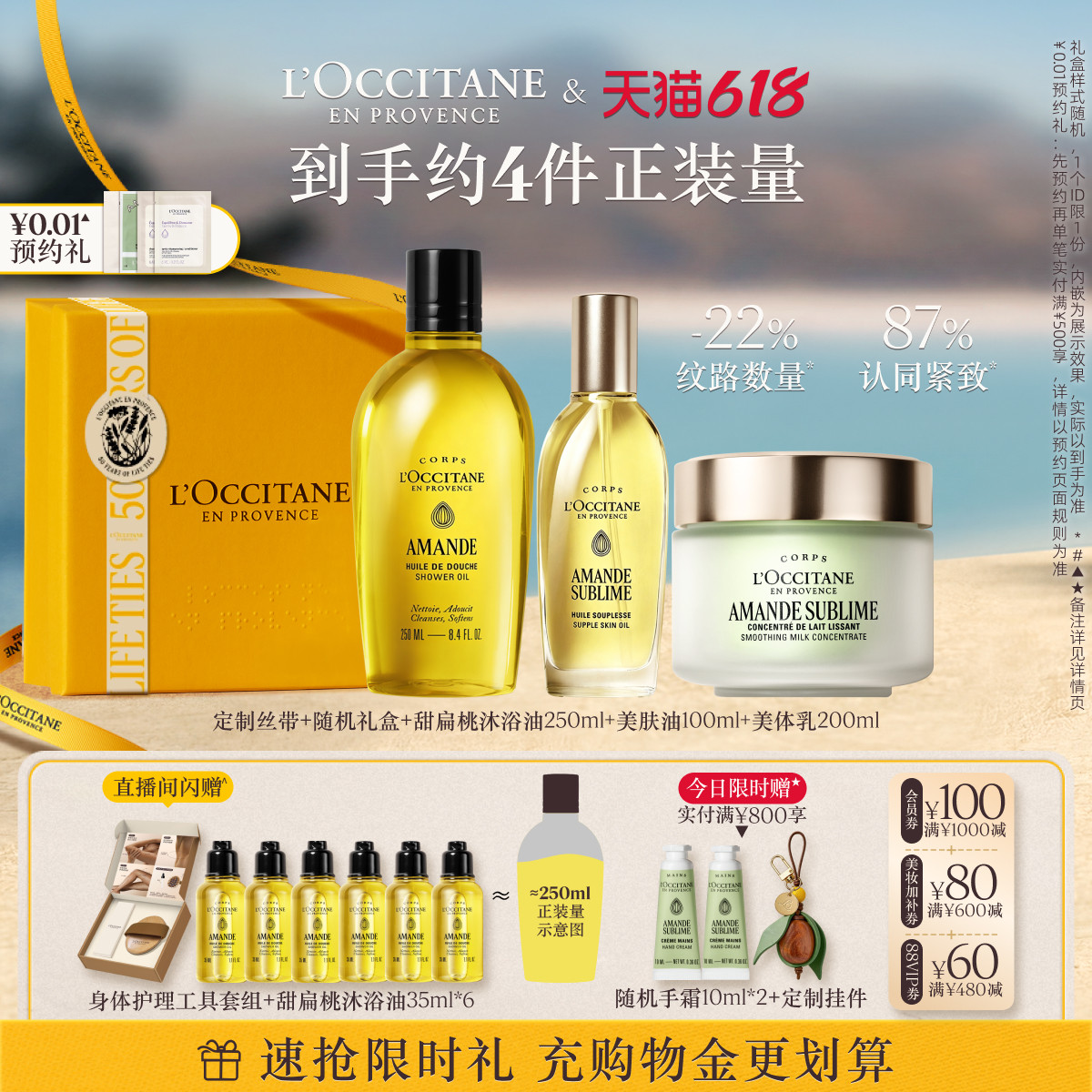 【店播】欧舒丹甜扁桃沐浴油磨砂膏美肤乳套装清洁紧致顺丰发货