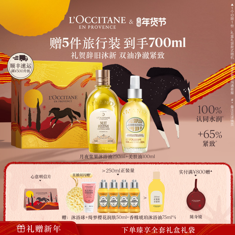 【店铺直播专属】欧舒丹甜扁桃沐浴油磨砂膏美肤油保湿新年礼物