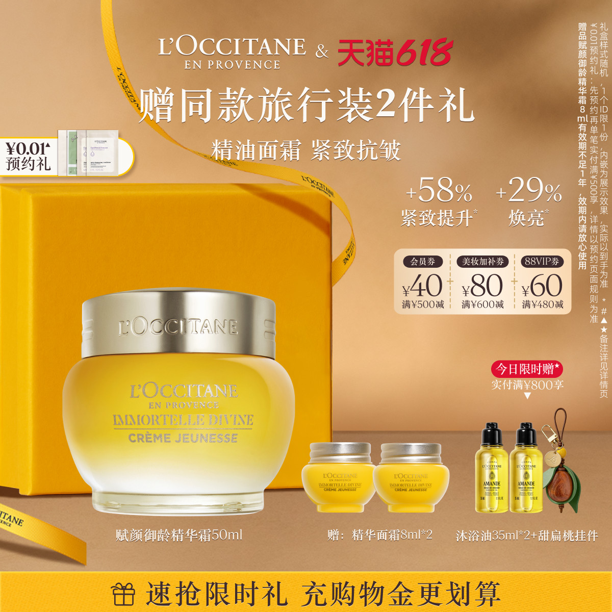 【618倒计时】欧舒丹赋颜精华霜黄腊菊大金罐精华面霜抗皱紧致