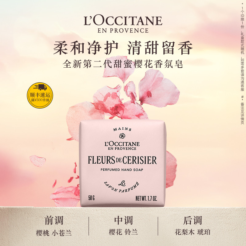 欧舒丹全新樱花香氛皂甜蜜芬芳身体皂法国官方正品旗舰店