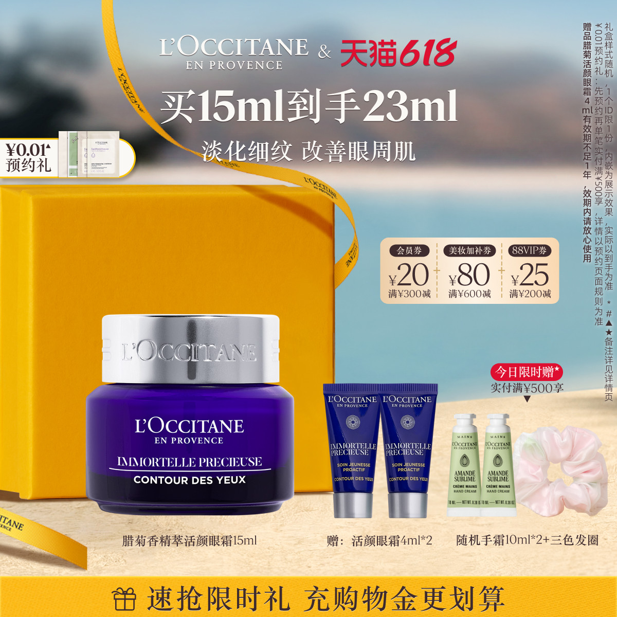 【618抢券立减】欧舒丹眼霜腊菊精萃活颜保湿抗皱紧致眼部护理