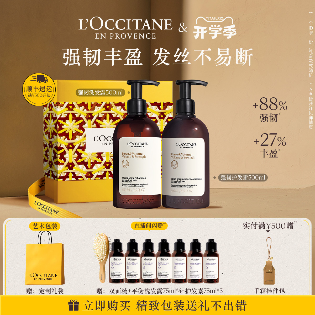 【店播】欧舒丹草本强韧丰盈洗发水护发素套装清洁蓬松控油留香