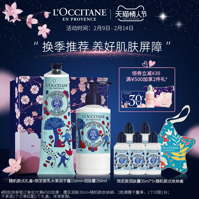 【情人节礼物】欧舒丹乳木果身体乳护手霜套装秋冬季保湿修护滋润